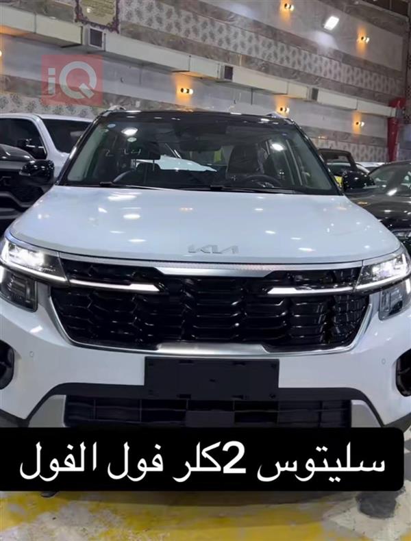 كيا سلتوس 2024 للبيع في العراق -  بغداد